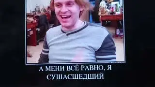 КАК  САМВЕЛ  ПРОВЕЛ  МЕЖДУНАРОДНЫЙ  ДЕНЬ  ШИЗОФРЕНИКА