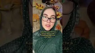 ⚠️POV: тебе не разрешали есть в гостях 