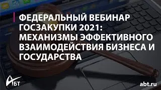 Вебинар 