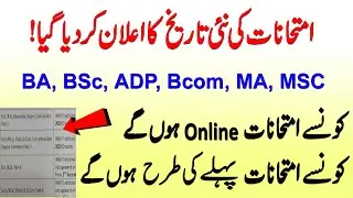 Punjab University Exams Date Announced | BA BSc Part 1 and 2 Annual Exams | MA MSc Bcom Exams | UTV