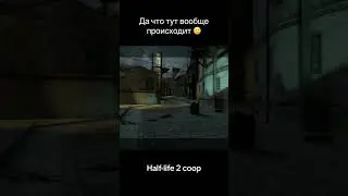 Что вообще происходит 😅 #synergy