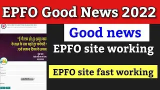 Epfo Good News 2022 / EPF site problem / EPF site working / pf site working / Epf new update 2022