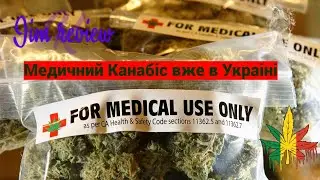 Стаття про Медичний Канабіс, останні наукові дослідження!