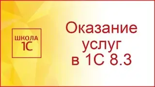Как сделать акт выполненных работ в 1с 8.3 и распечатать его