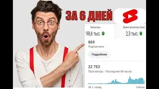 как набрать подписчиков в ютубе на шортсах