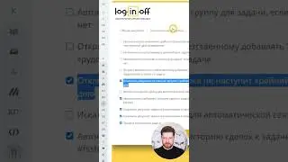 Как отключить уведомление о задаче, где крайний срок через 24 часа в Битрикс24 