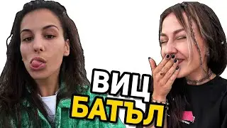 ВИЦ БАТЪЛ 98 - ELLEA VS DONNA ✔  #вицбатъл #hilimise #хилимисе #gemmusicbg  #смях #вицове
