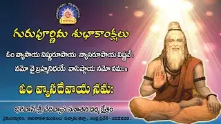 Guru Poornima