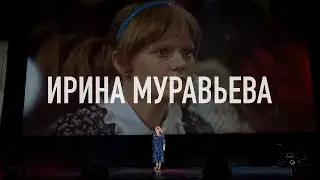 ИРИНА МУРАВЬЕВА • Позвони мне, позвони!