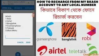 How to recharge from my bKash account to any local number || bd tips