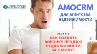 2. Воронка продаж недвижимости в AmoCRM для агентств недвижимости