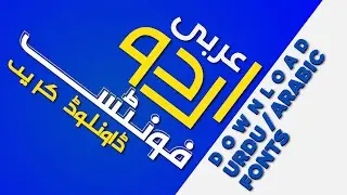 How to Download Urdu Fonts for Photoshop & Illustrator | Downloading Installation Tips & Techniques