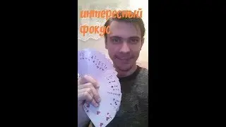 Фокус ЧЕТЫРЕ ВАЛЕТА И ПЯТЬ ПИКОВЫХ ТУЗОВ и пять червовых вальтов