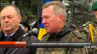 Митинг в честь Дня памяти воинов-интернационалистов (Херсон, 15.02.2015)