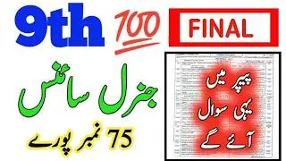 9th General Science Guess Paper Exam 2024|Class 9 Arts students G.Science Paper 2024|important S.Q