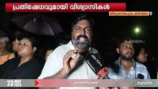 തിരുവനന്തപുരം പാളയം CSI പള്ളിയിൽ സംഘർഷം | CSI CHURCH