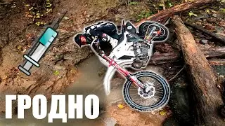 Гродно 2023! Рождение ШПРИЦА!