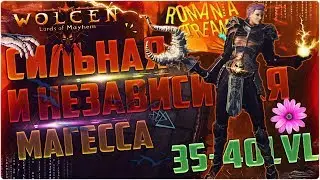 Билд на мага 35-45 lvl - Wolcen: Lords of Mayhem►на русском►Patch Notes 1.0.8.0 [ВЕЧЕРНИЙ STREAM]