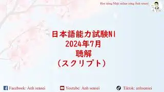 Choukai JLPT N1 7/2024 (Script) - Script JLPT Listening Comprehension N1 7/2024
