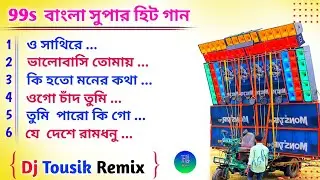 মন মাতানো রোমান্টিক বাংলা গান //1step Humming mix  Dj Tousik Remix // dj bm remix