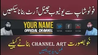 How To Make Youtube Channel Art - in Photoshop CS3 -2018 - Urdu-Hindi - HD - by MR Videos.