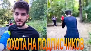 ХАЗЯЕВА УСТРОИЛИ ОХОТУ НА ПОДПИСЧИКОВ! ПОДГОТОВКА  К ПРЫЖКАМ В БАССЕЙН | #хазяева #твич #куертов
