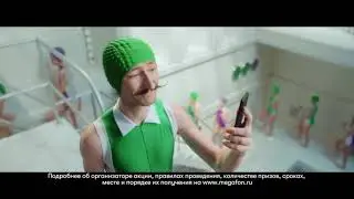 Реклама Мегафона - тряси Смартфон (Текст)