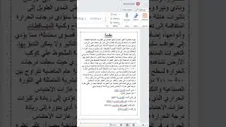 حل مشكلة حذف صفحات من ملف الوورد قي دقيقة