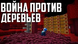 АНАРХИЯ - ЗАПОЛУЧИЛ БЕСКОНЕЧНЫЕ ЗАПАСЫ ДЕРЕВА