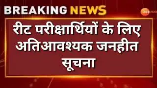 Reet Exam latest news today। REET 2021 news today। Reet update # latest video # short video