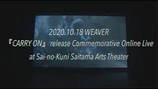 WEAVER - CARRY ON（リリース記念オンラインライブ Digest）