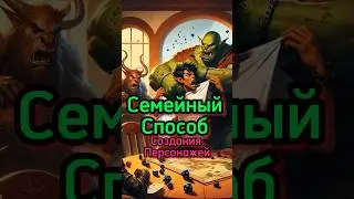 Броски Характеристик: Альтернативный Способ 