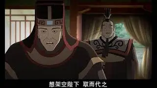 动画版 《三国演义》第52集 三国归晋