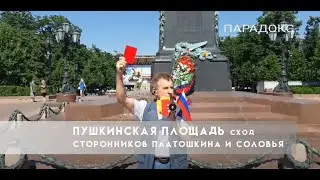 Пушкинская. Разговор с активистами