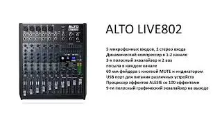 Alto Live 802 | Коротко о главном