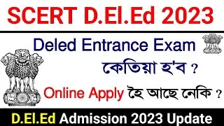 SCERT Deled Admission 2023 | Deled Entrance Exam 2023 | Online Apply চলি আছে নেকি ? | Latest Update|