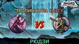 Shades: Shadow fight Roguelike. ИВЕНТ 
