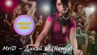 MriD – Дикий яд