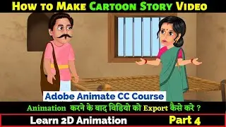 How to Export Animation Video in Adobe Animate CC | Learn 2D Animation | Adobe Animate CC Course