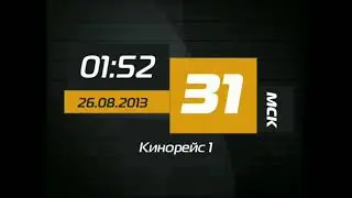 (Фейк) Конец эфира (Кинорейс 1 (Кинодром), 26.08.2013)
