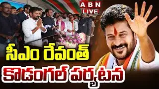 🔴LIVE : సీఎం రేవంత్ కొడంగల్ పర్యటన | CM Revanth Reddy Kodangal Tour | ABN Telugu