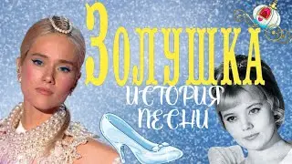 История песни 