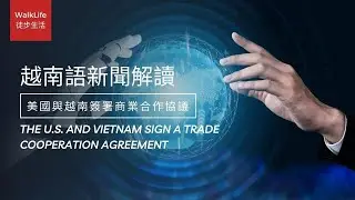 從越南新聞中學越南語EP7：越美公司簽署合作備忘錄，AI與能源成焦點！｜商務越南語｜越南語學習｜越南語教學