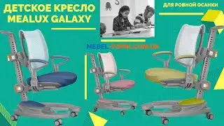 Инструкция по сборке детского кресла Mealux Y 1030 Galaxy