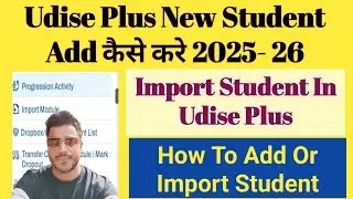 How To Add New Student In Udise Plus | Udise Plus 2025-26 New Student Entry | udise plus 2025-26 |