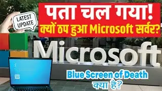 Microsoft सर्वर डाउन का सच !! Microsoft Downfall !! Status of Microsoft Outage #microsoftdown