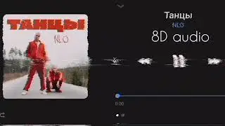 Послушай в наушниках 🎧🤤 | NLO - Танцы | 8d audio | 8d music