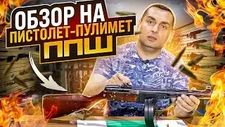 Review of the PPSh (Shpagin submachine gun), also known as 