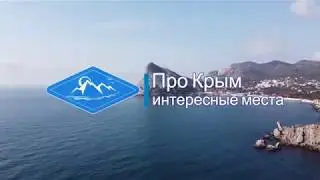 Посёлок Новый Свет - Крым 2020