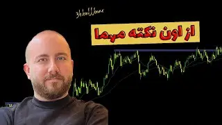 نکته فوق العاده مهم از ویدیوهای جدید محمدعلی پورصمدی (پارت 3 و مهم)